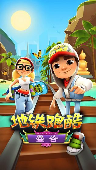 地铁跑路游戏经验分享 : 
1、尽量把自己的位置放在最前面，这样可以有效地避免被追赶的情况。
2、尽量不要拿大型的障碍物，如果可能的话，最好使用轻便的障碍物，这样可以更快地逃跑。
3、尽量不要跑得太快，因为这样容易暴露位置，很容易被追赶。
4、努力寻找有利的位置，尽量不要靠近地铁站，因为地铁站里总是会有大量的警察出没。
5、尽量不要冒险进入有大量警察出没的区域，因为这样很容易被发现。截图