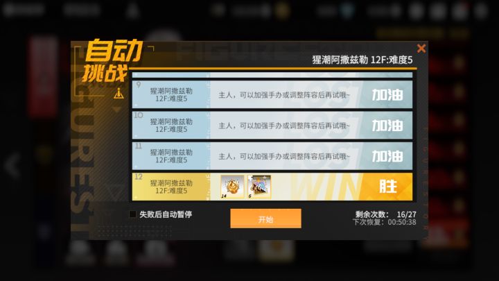 纪念：猩潮阿撒兹勒-自动通关。战力大概800W，初音哈利三支援私享都没满截图