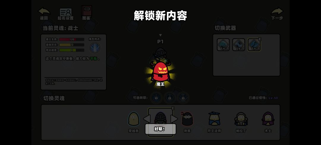 战士通关一50的感觉 2