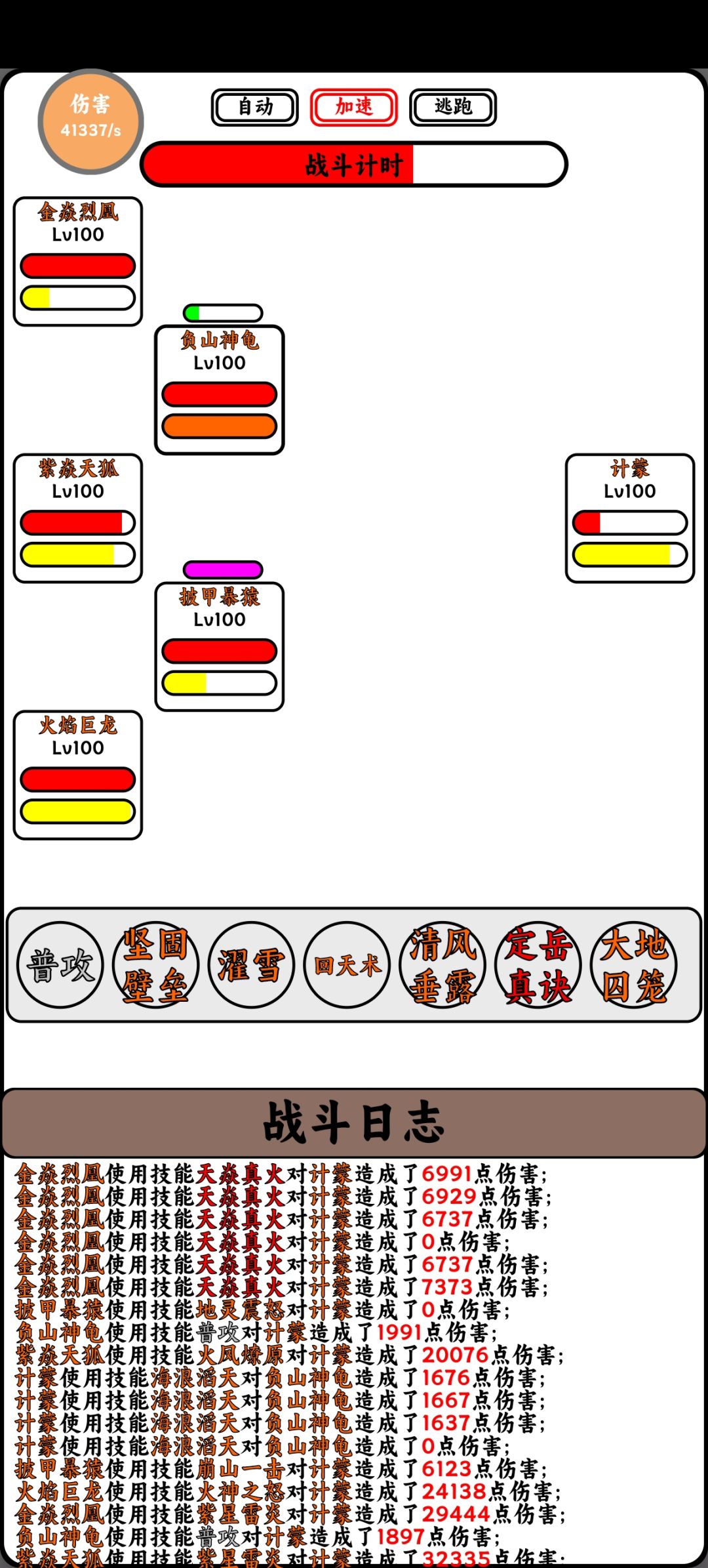 天焱真火居然被闪避了,算bug吗? 1