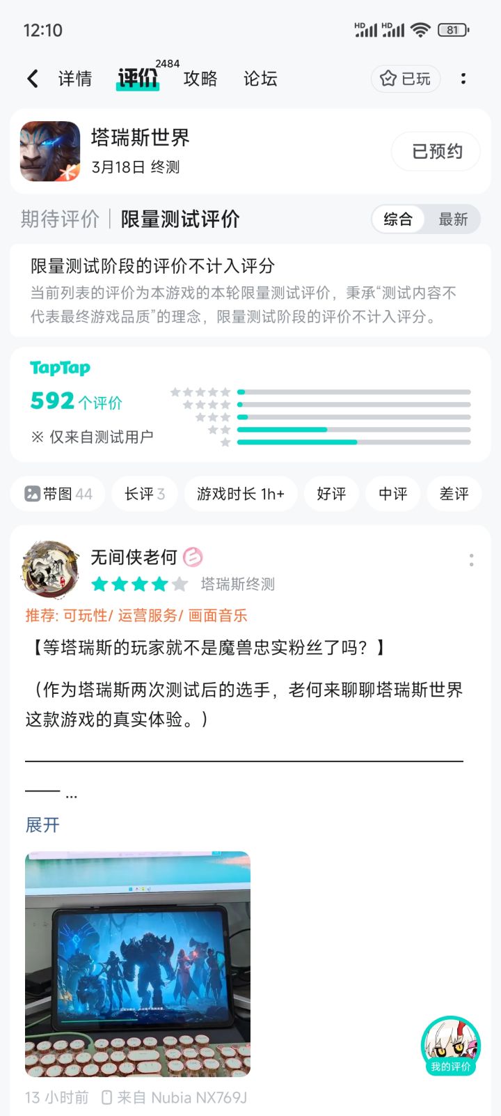 TapTap