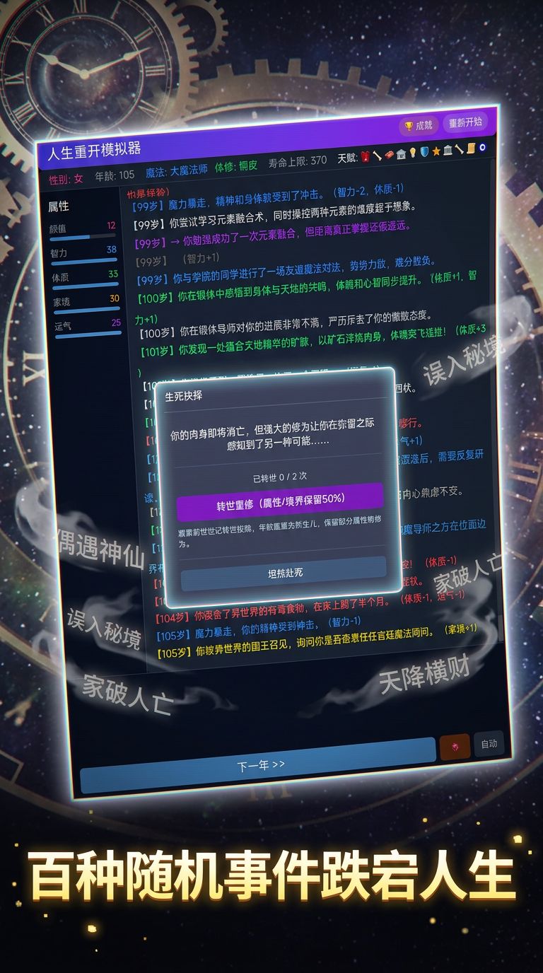 《人生重开模拟器》游戏已通过审核正式上线 3