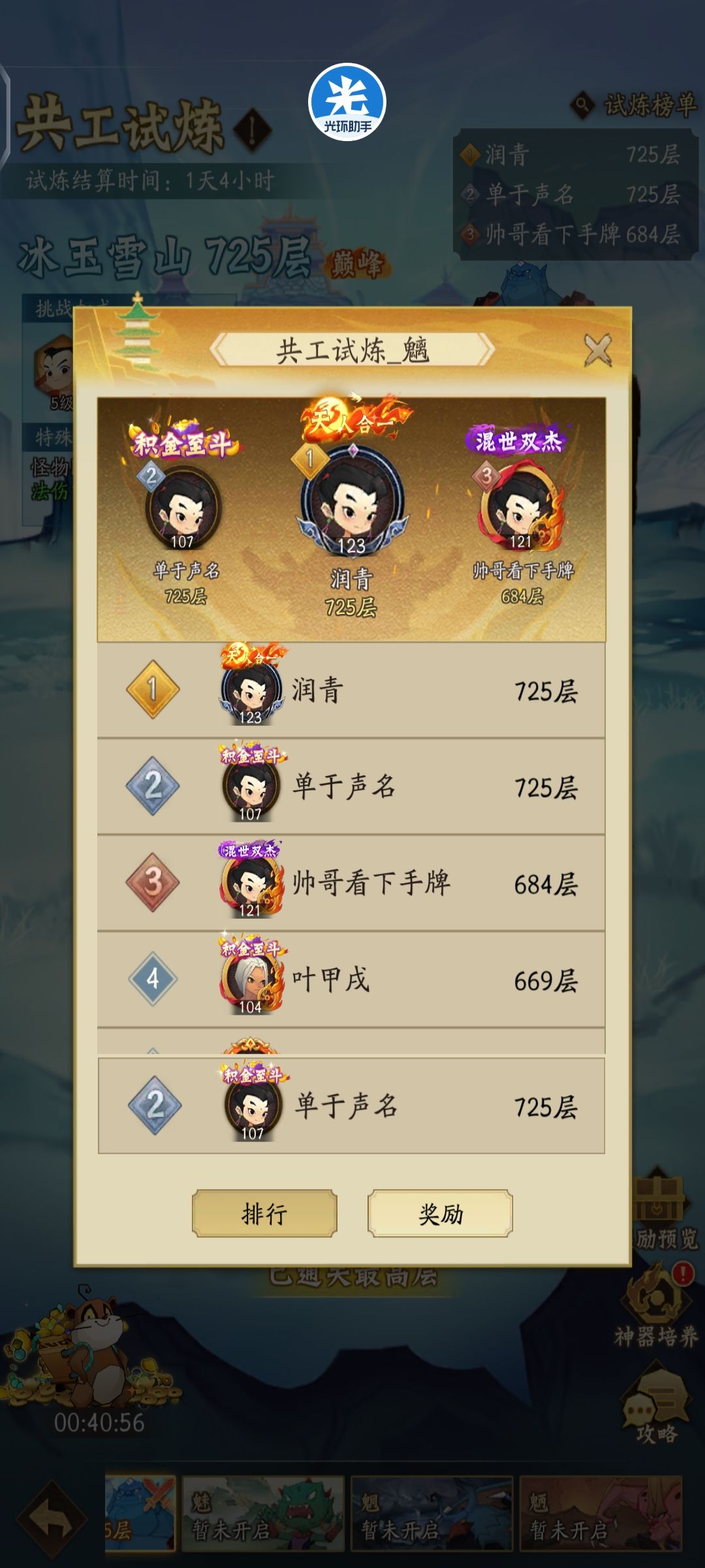 共工试炼第二,攻略贴 1