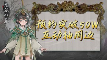 【已开奖】预约突破50W！预约里程碑全达成！