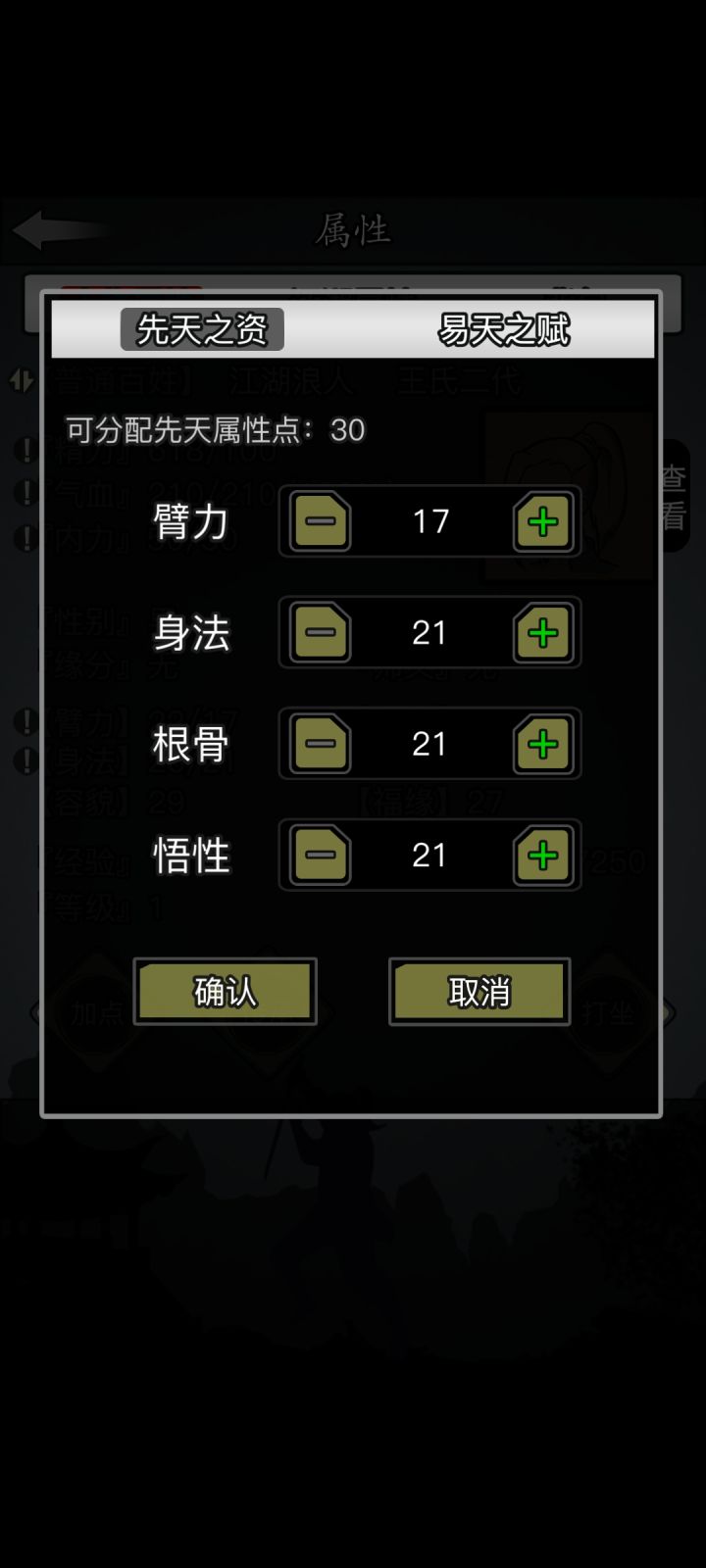 一转啦!怎么加点?截图