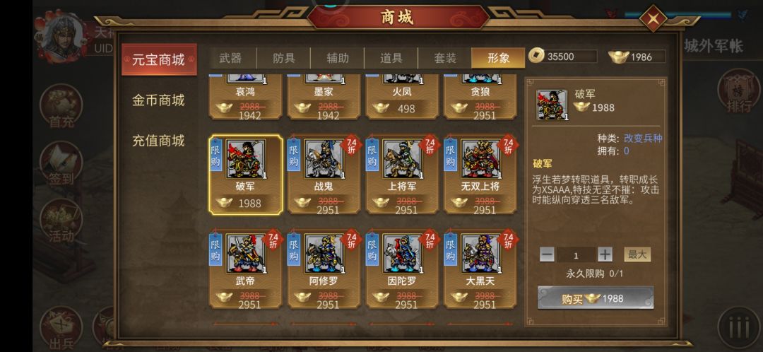 买了浮生想买破军差2元宝尴尬破军何时打折? 1