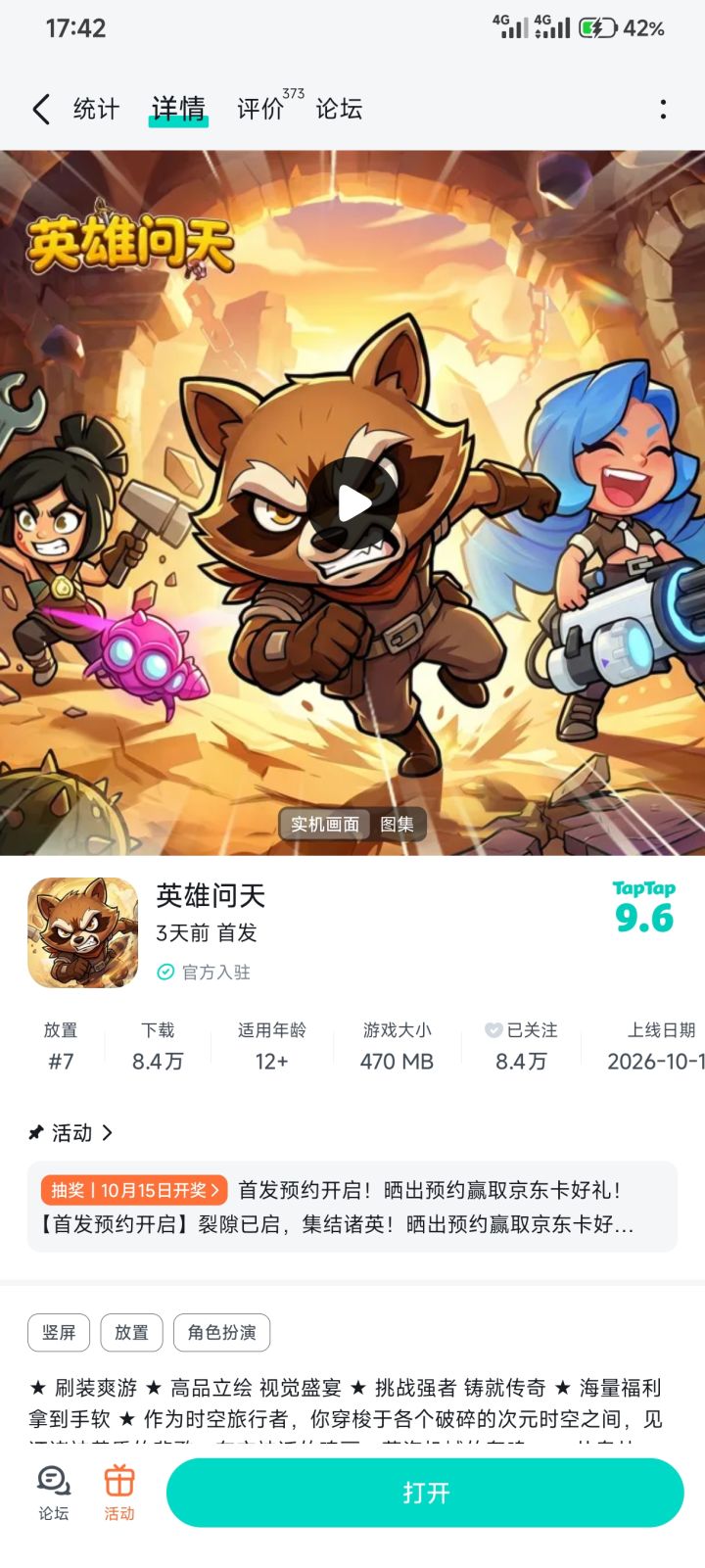 祝福游戏越来越好截图