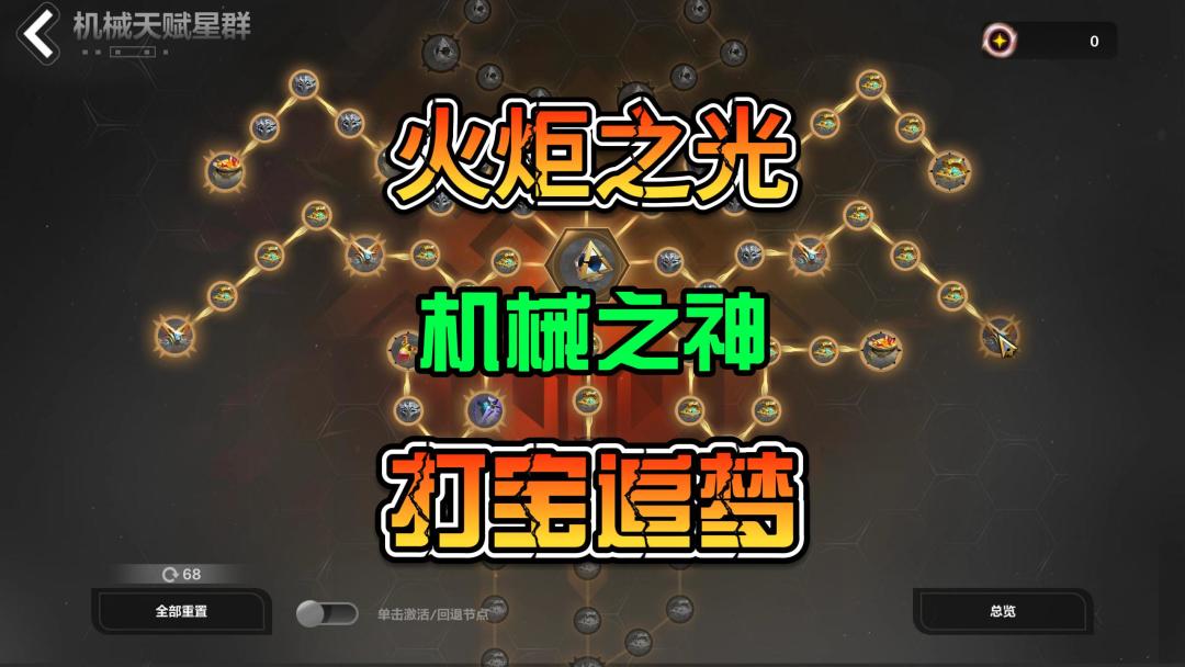 火炬之光无限SS6赛季虚空星图打宝追梦主打机械之神真实收益截图