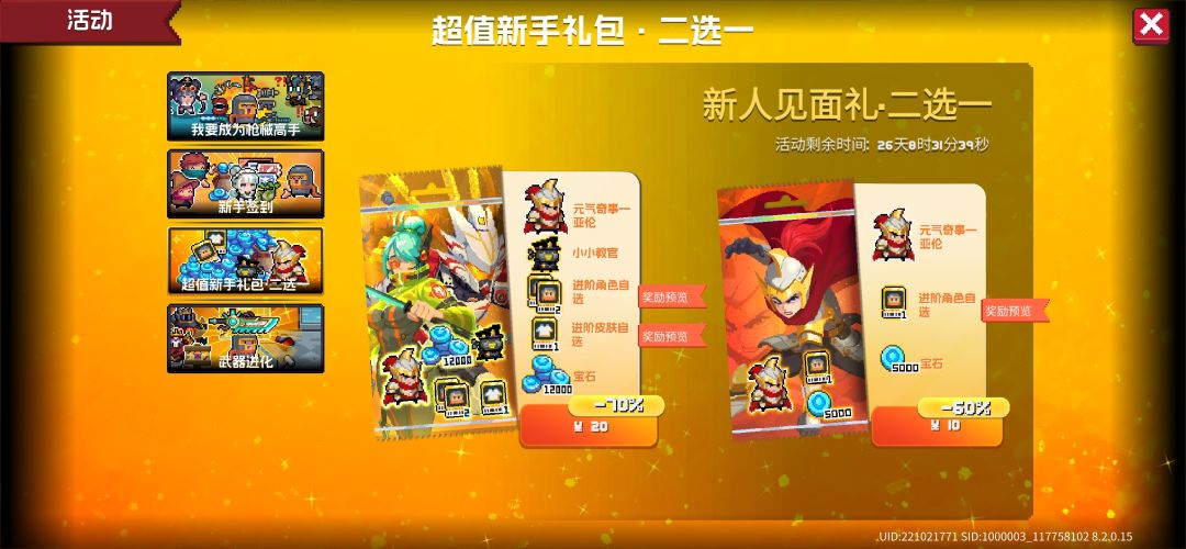 元气骑士充值未到账 2