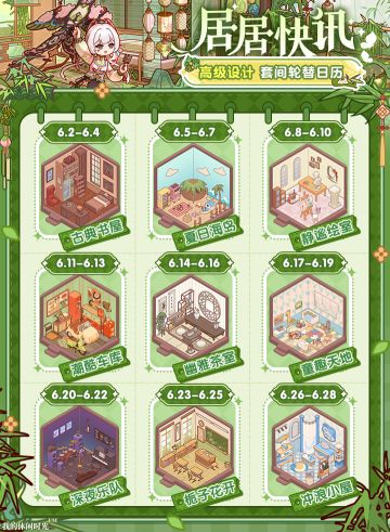 居居快讯｜高级设计套间轮替日历