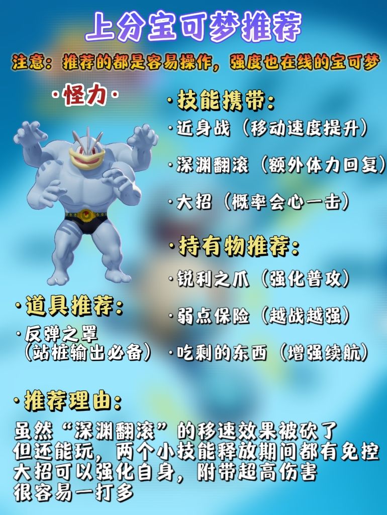 【宝可梦大集结】详细攻略！上分必看！ 2