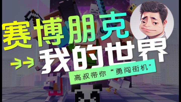 《我的世界》周年庆版本已于9月15日正式上线!截图