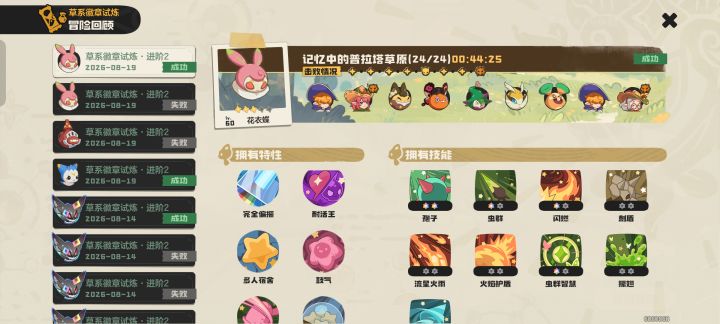 【洛克王国草系徽章】你花怎么会这么赔钱截图