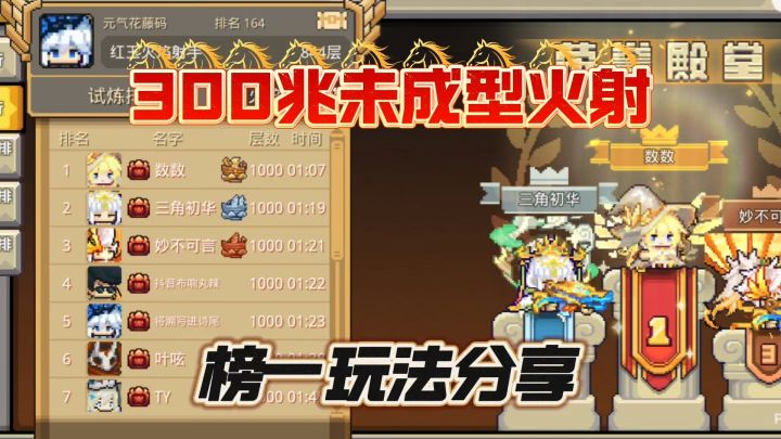元气骑士前传：300兆的未成型火射，这强度真的牛逼！截图