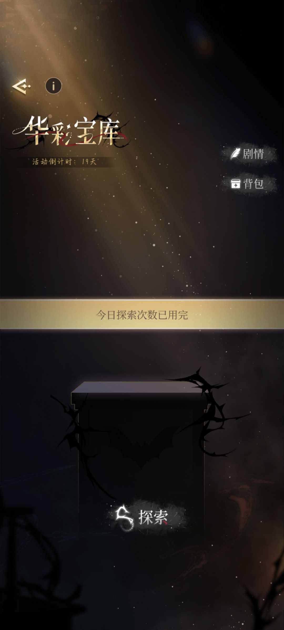 天塌了…截图
