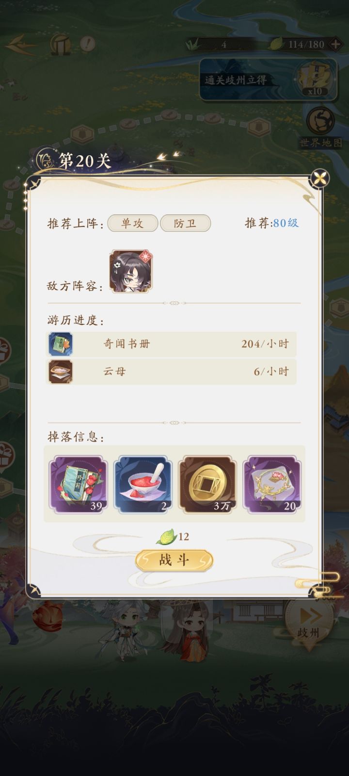 岐州20截图