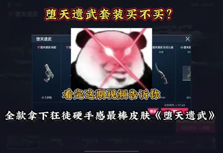 《堕天遗武》手感最硬 击杀反馈最棒的套装截图