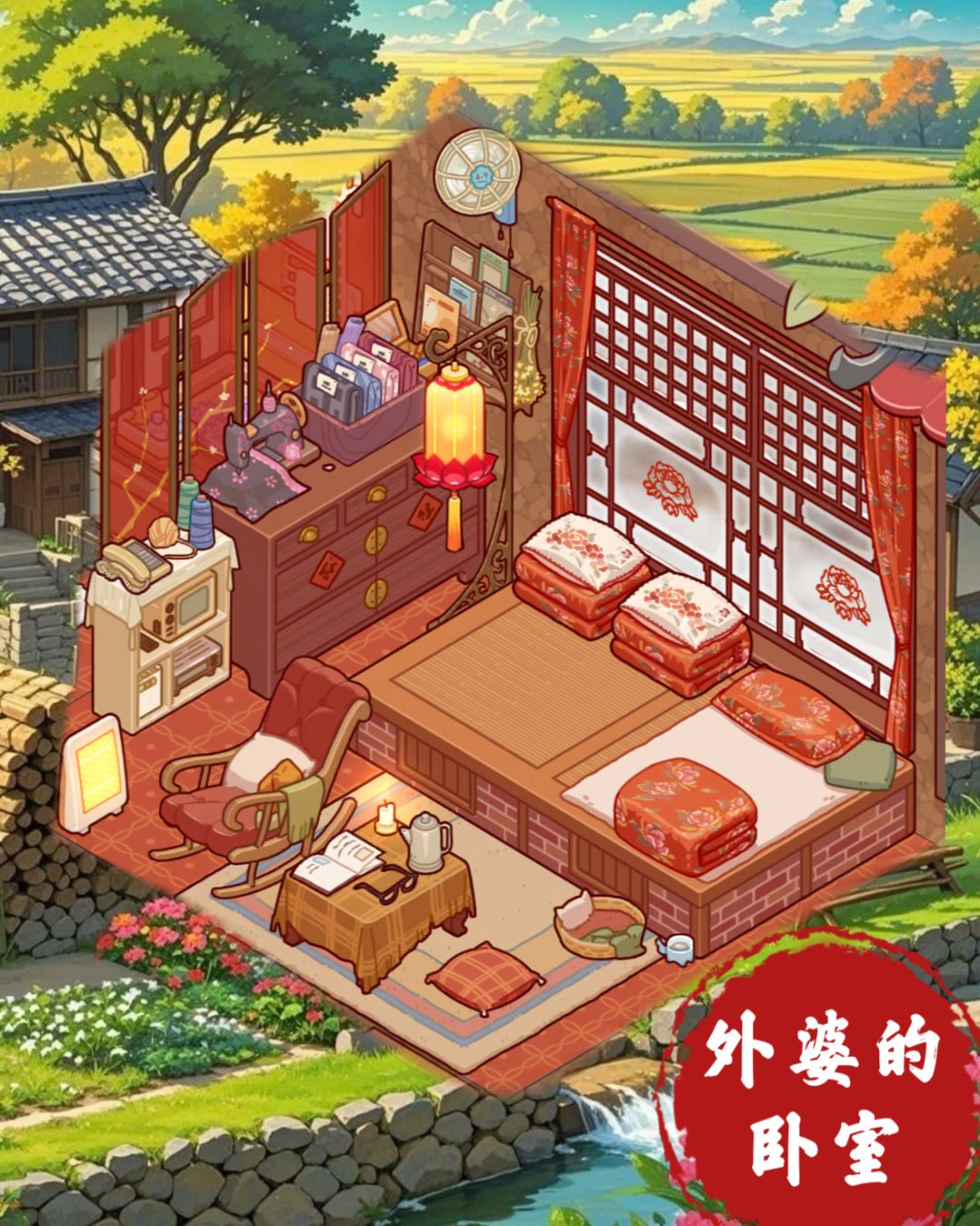 迟到的过年版🧨外婆的小院 4