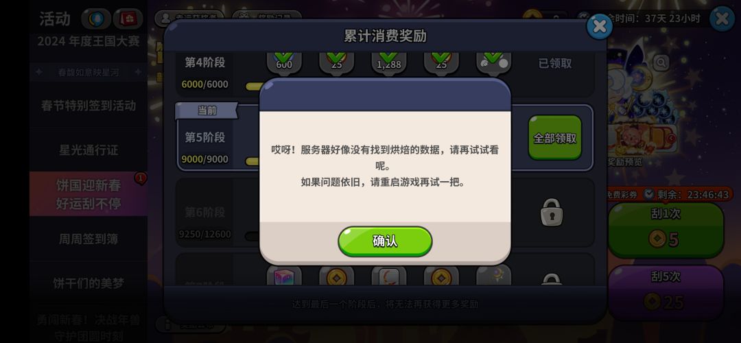 隔三差五就是bug,消费达标了奖励不给领 4