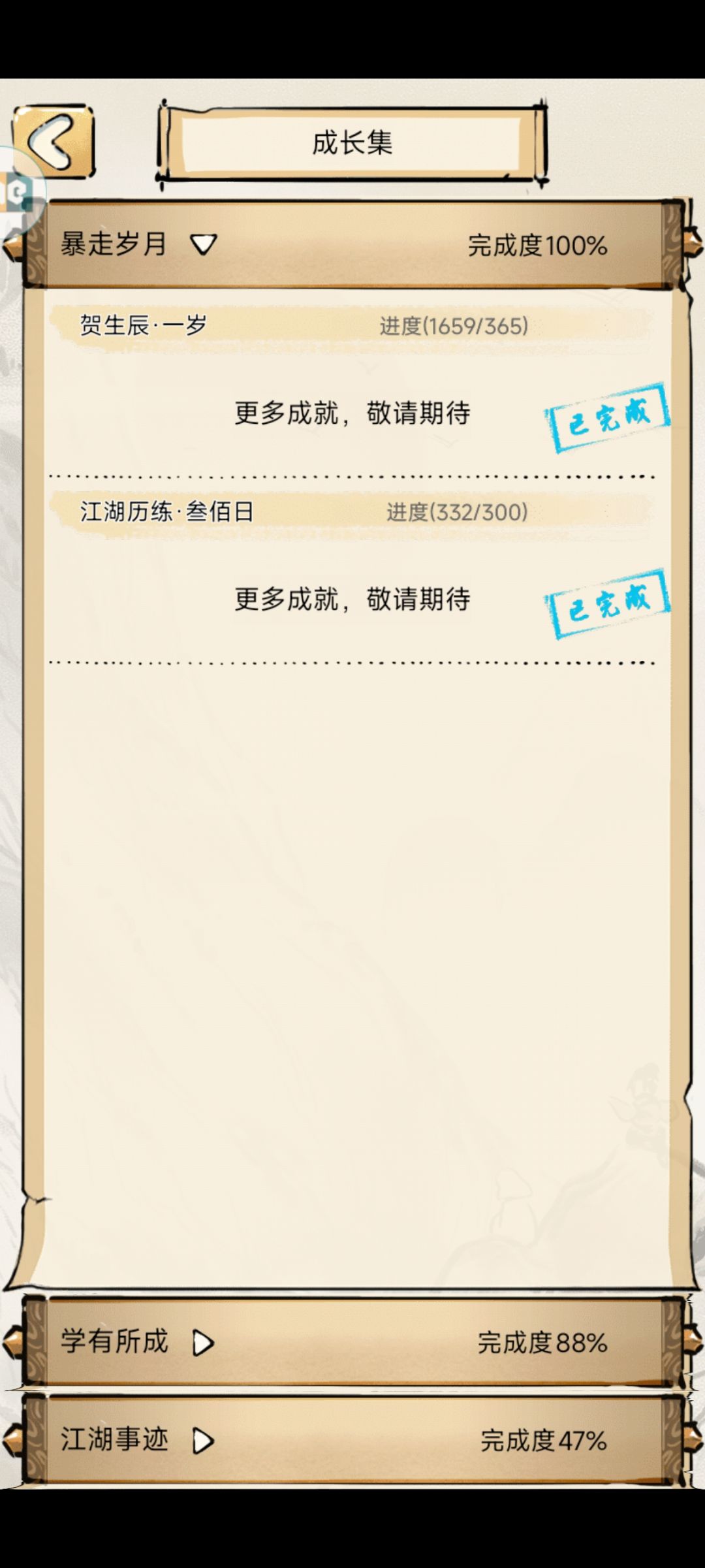 绝学 3