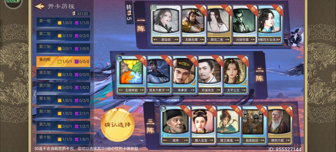 新人求30连选什么 4