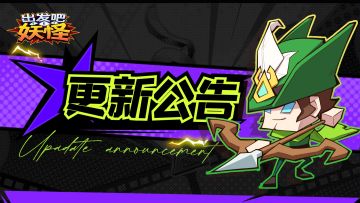 更新公告丨20250929