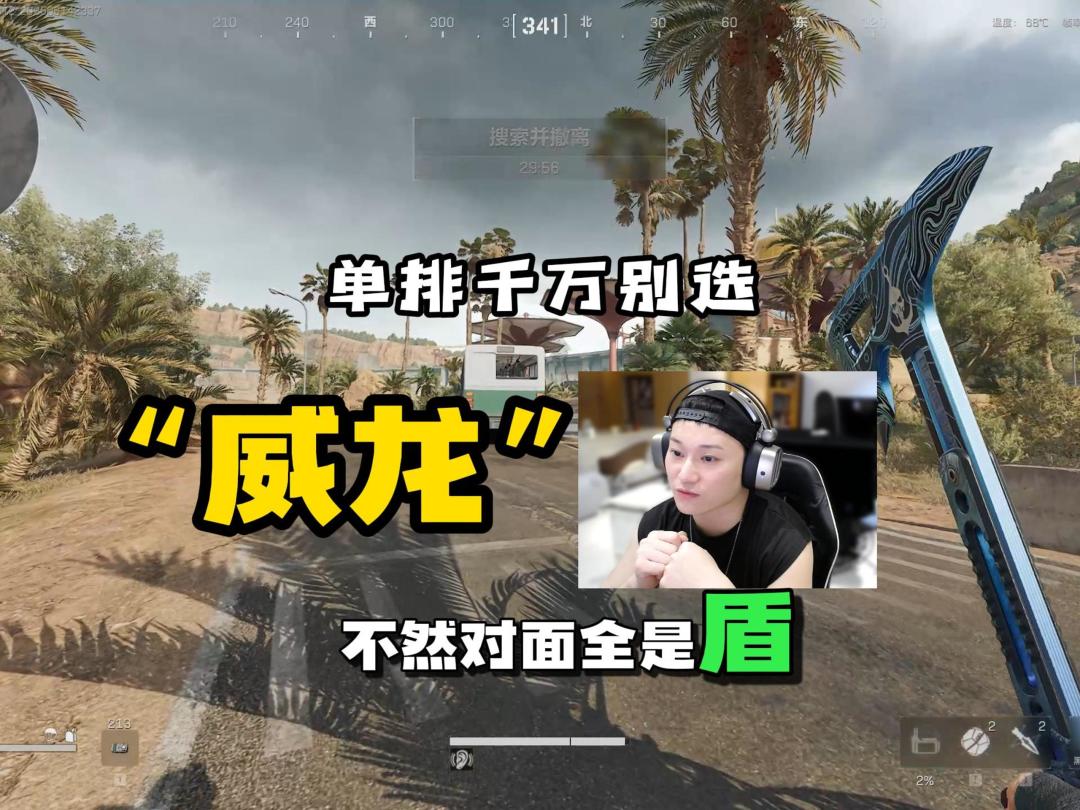 三角洲单排下图千万不能用威龙不然对面全是盾截图