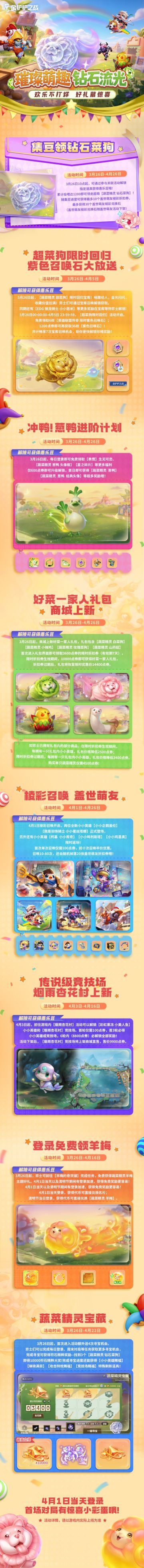 蔬菜精灵系列即将回归！更多活动详情一起来看看吧～