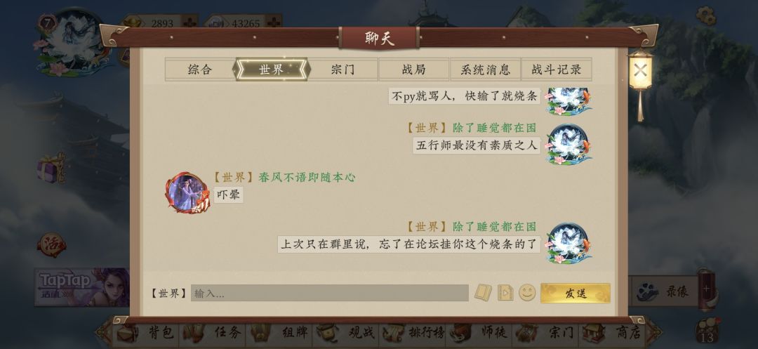 五行师最无素质之人 2