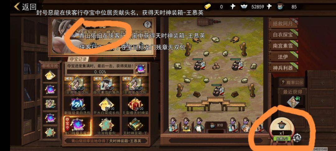 这就是夺宝,一发入魂 1