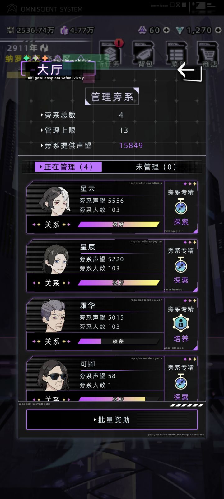 怎么使家族旁系掉好感?截图
