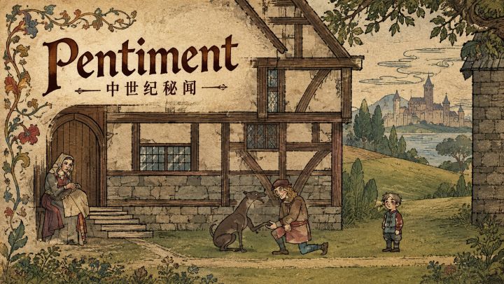 中世纪疑云,抉择改写命运!《Pentiment》探寻历史真相截图