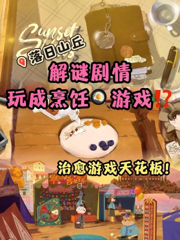 绝了！这游戏竟让我如此上瘾