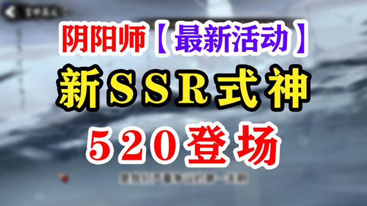 阴阳师新SSR阶式神 孔雀明王截图