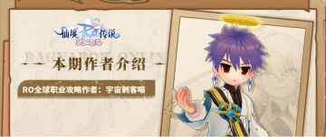 攻略征集｜重置版刺客攻略请查收，邀您一起解锁职业无限可能