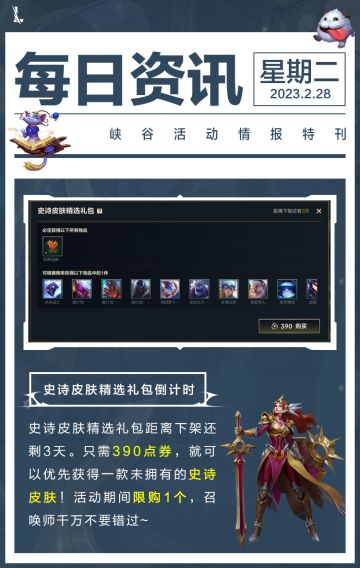 【新皮肤预告】勇气与正直的化身，战斗学院 蕾欧娜登场！史诗皮肤精选礼包最后3天~