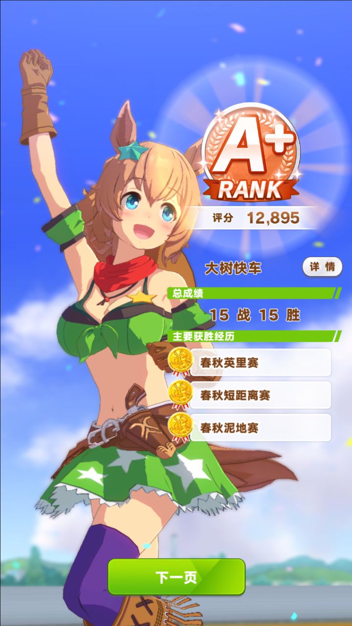 从日服到国服 第一次上A 结果没想到紧接着又上了A+ 必须纪念一波
可惜还是没有三星因子啊啊啊截图