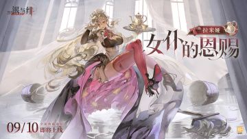 《银与绯》眷属盛装丨拉米娅「女仆的恩赐」