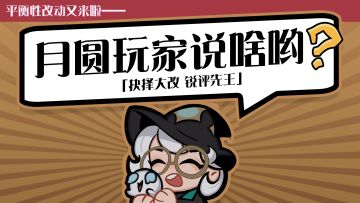 《关于本次的平衡调整》