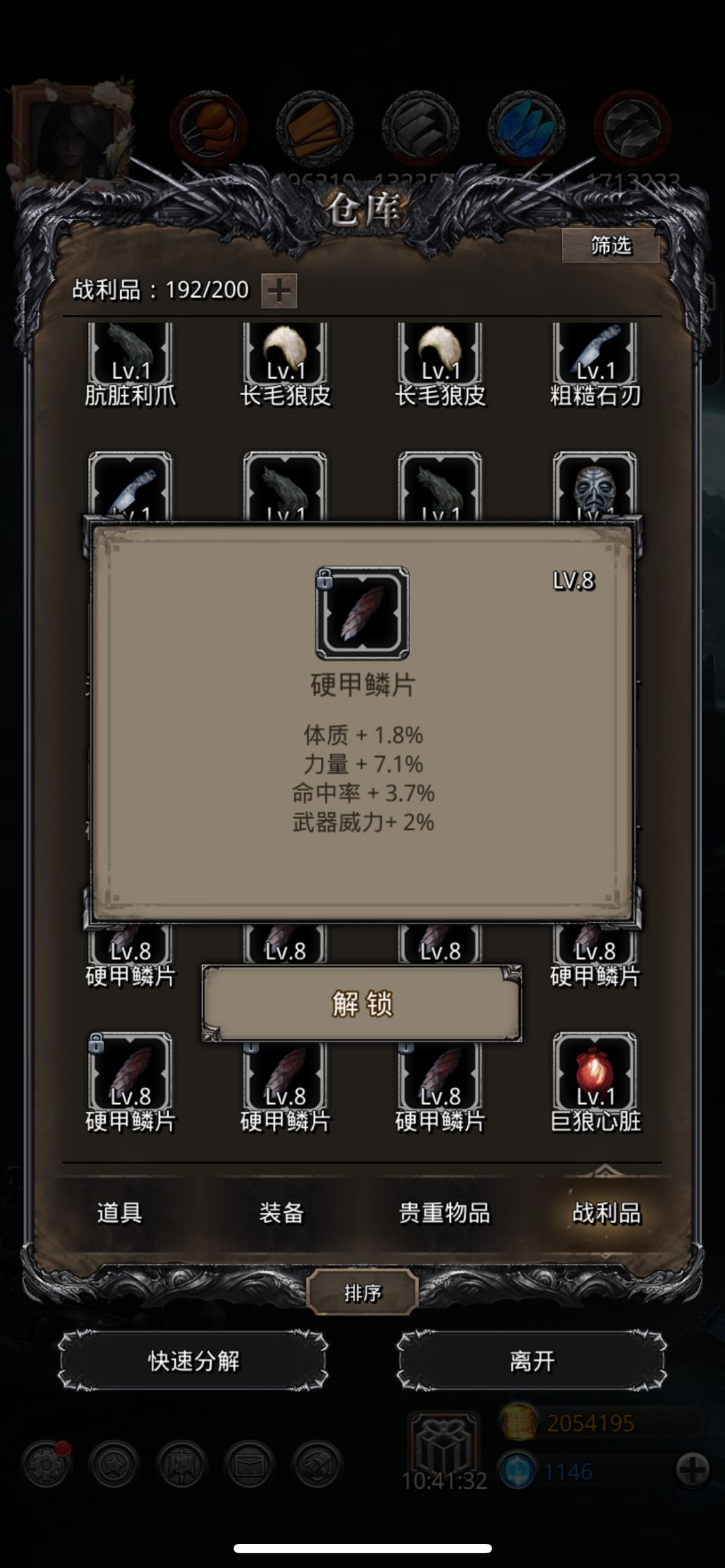 硬甲鳞片 2