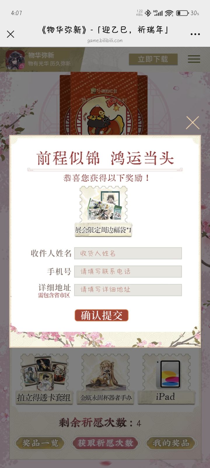 也是中了一回[表情_酷]截图