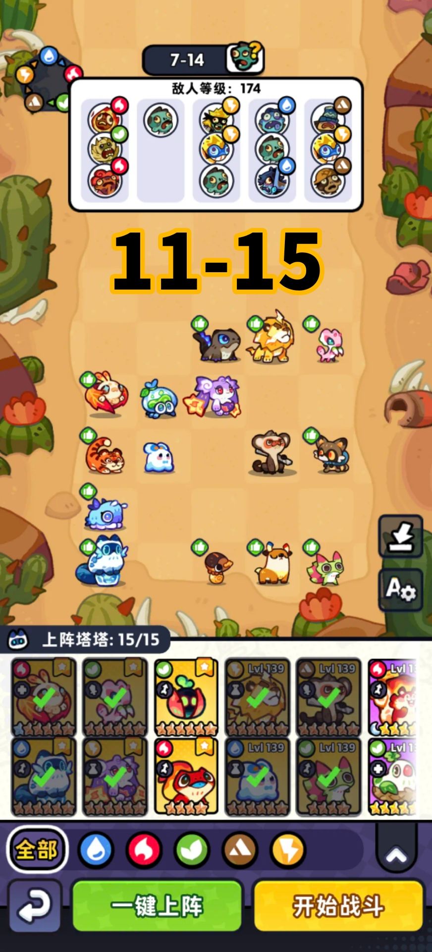 第7章低练度0氪非boss关卡攻略 2