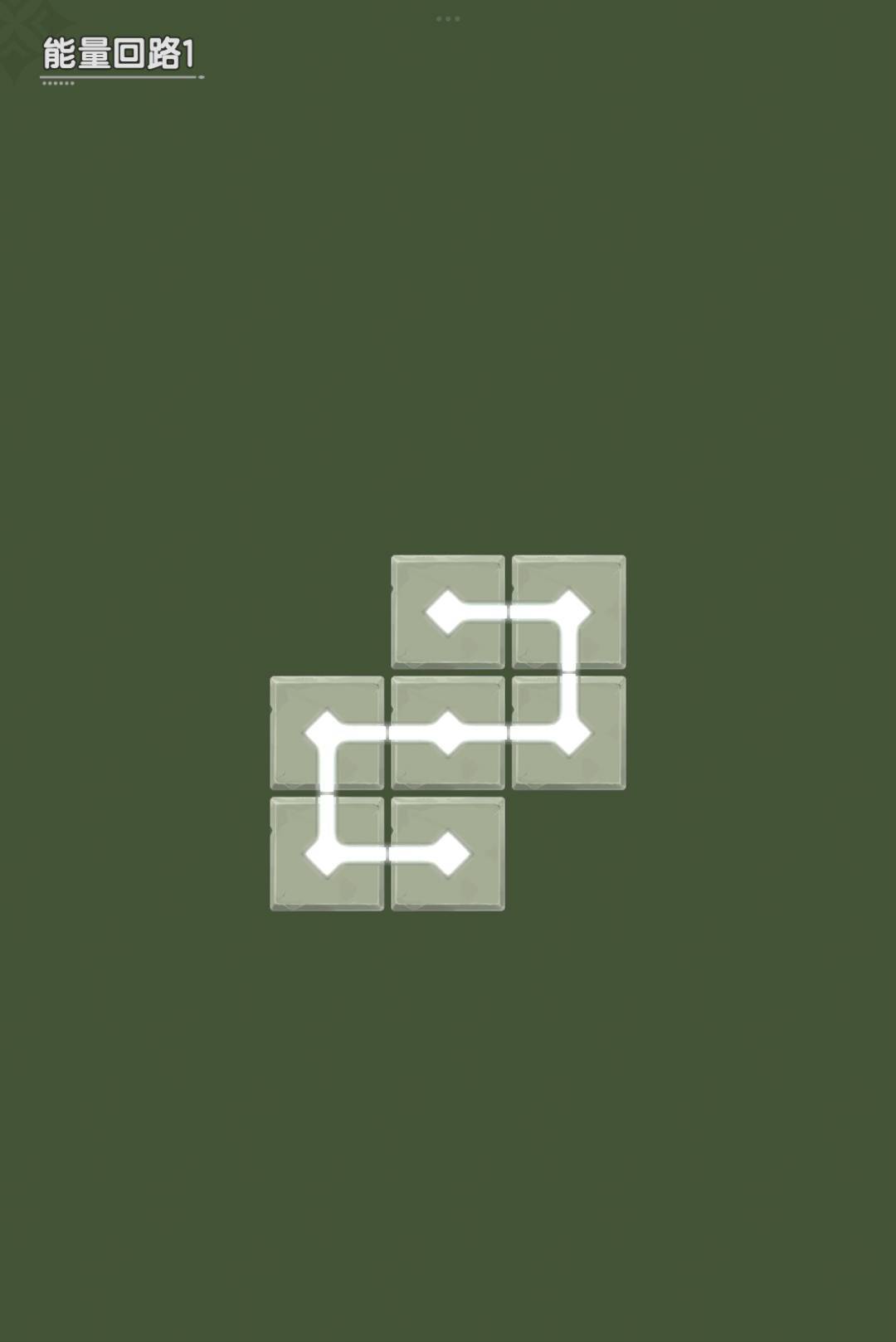 迷题(能量回路1-6) 1