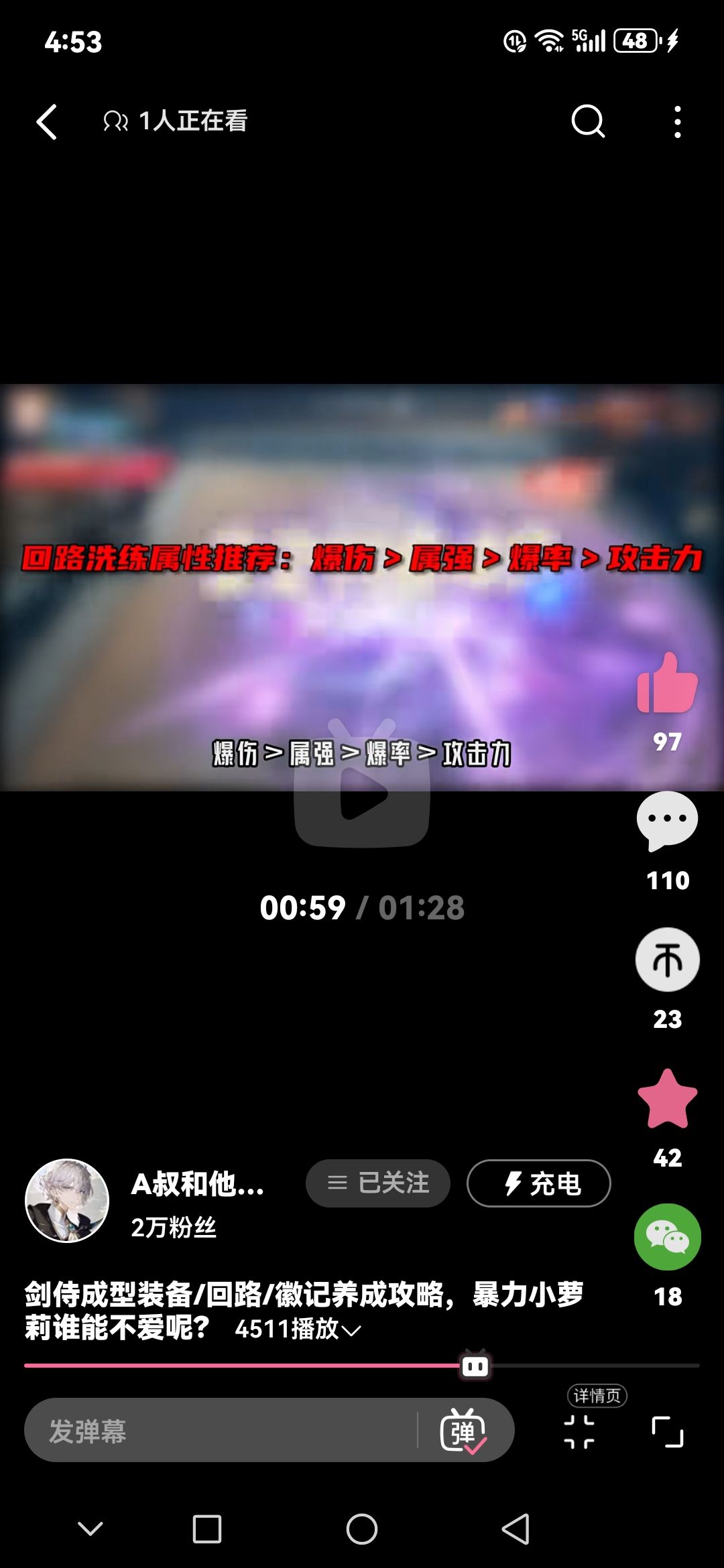 剑侍回路洗炼 2
