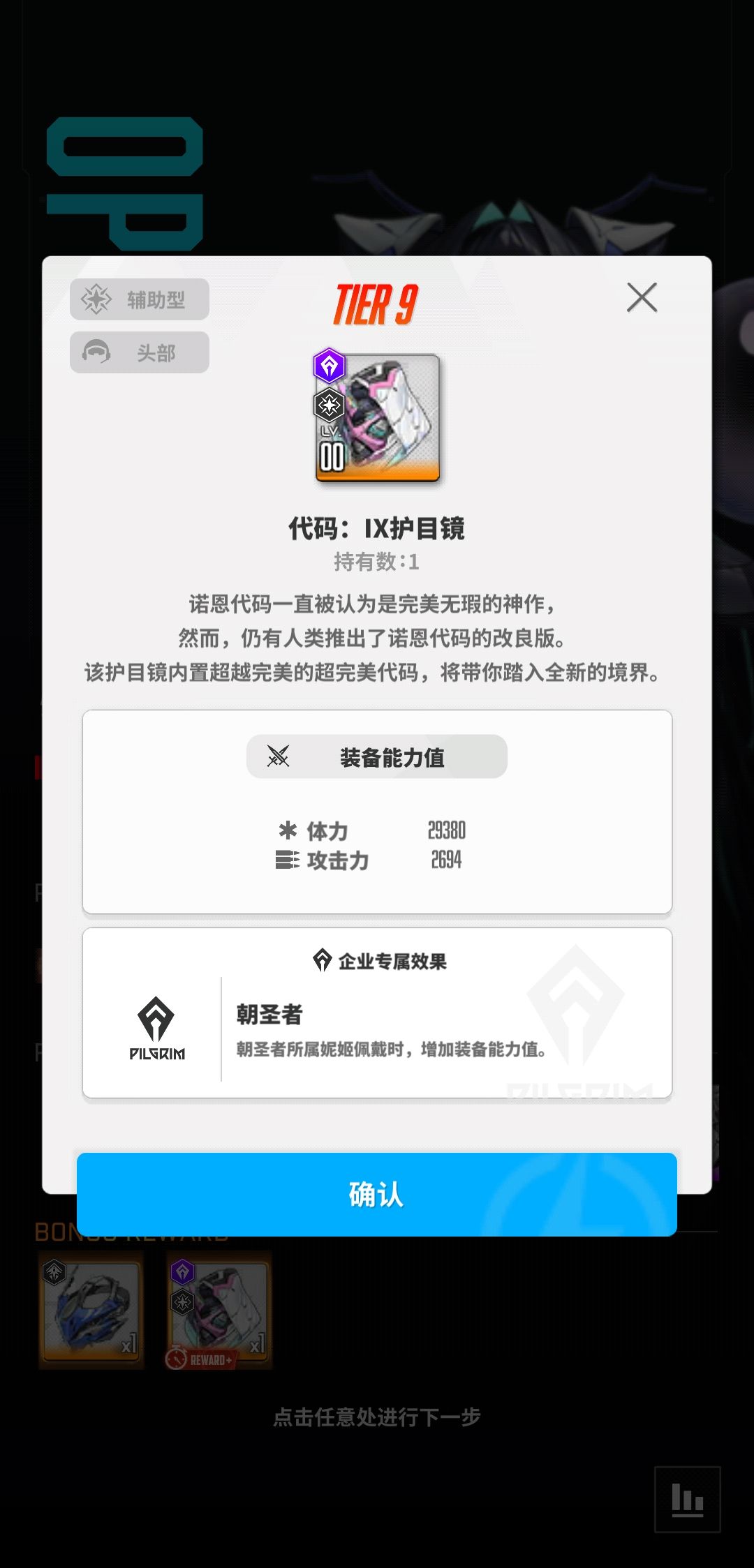 请问这样的装备是不是可以升级了? 1
