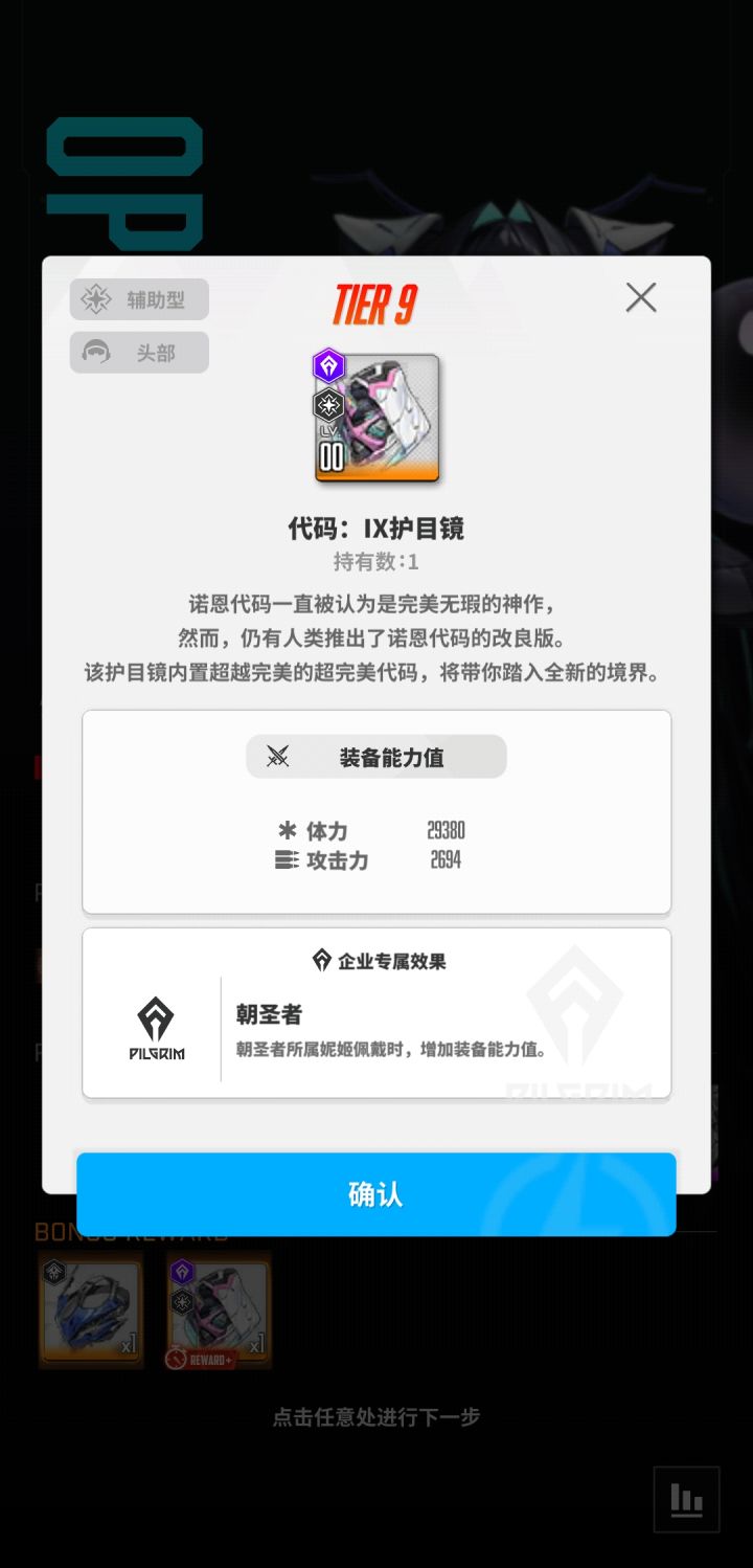 请问这样的装备是不是可以升级了?截图