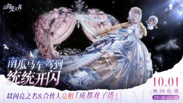 南瓜马车现在出发，#大钻石驾到统统开闪#