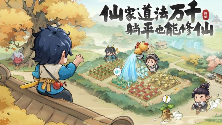 行善就能变强:《种田掌门人》的另类修仙路截图