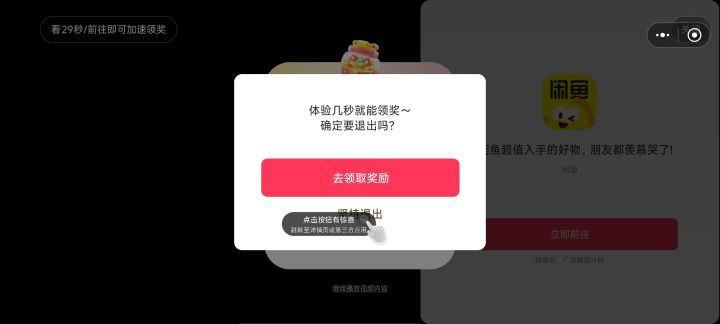 广告无法关闭截图