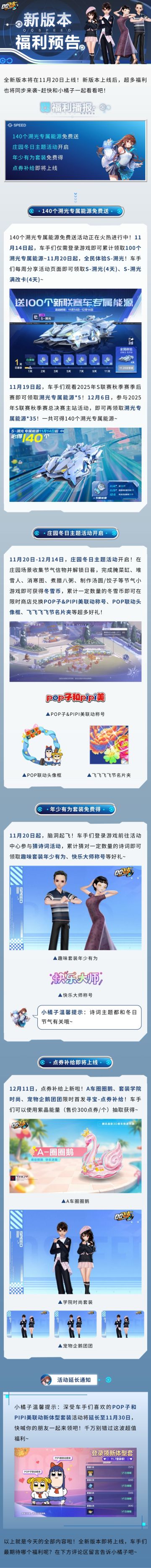 全新版本将于11月20日上线！超多新版本福利即将来袭～